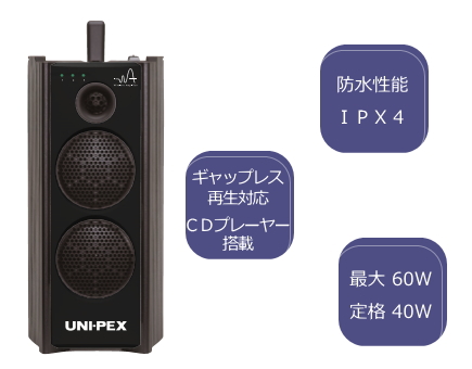 UNI-PEX インストラクター向け防滴ハイパワーワイヤレスアンプ