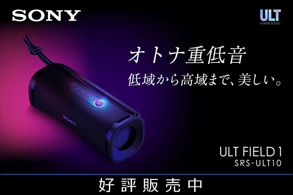 ソニー Bluetoothスピーカー『ULT FIELD 1 SRS-ULT10』｜ソフマップ