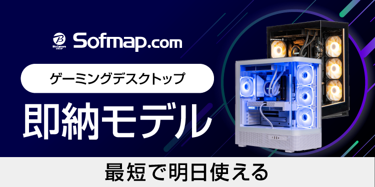 ゲーミングパソコン 在庫あり即納モデル｜ソフマップ[sofmap]