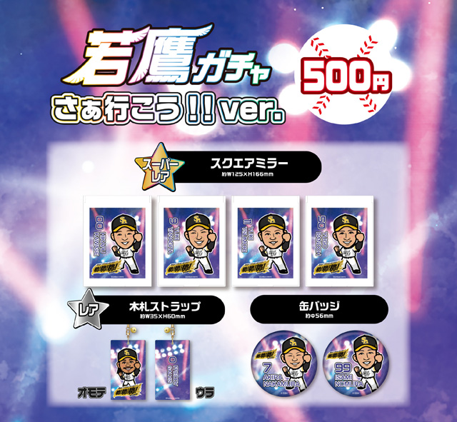 終盤戦グッズ販売開始＆6連戦の店舗イベント情報 | 福岡ソフトバンク