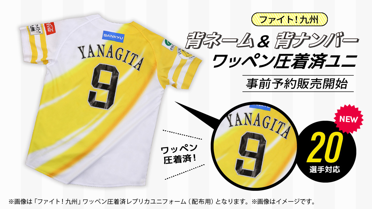 4/20、5/11、22開催分】ワッペン圧着ユニ事前予約券 | 福岡