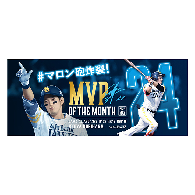 新発売】栗原選手5月度「大樹生命月間MVP」記念グッズ、ベビーハリー