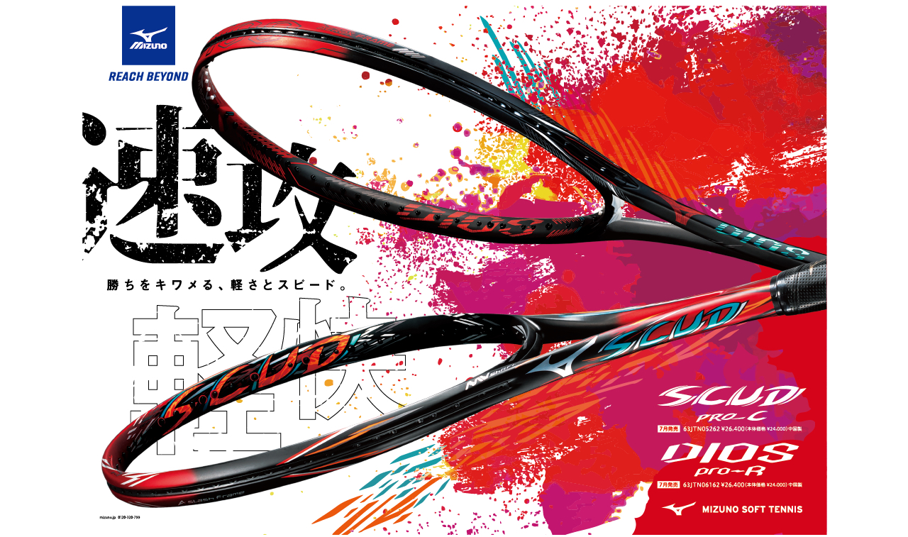 速攻軽快！上級者向け軽量スペック登場！SCUD PRO-C/DIOS pro-R 7月