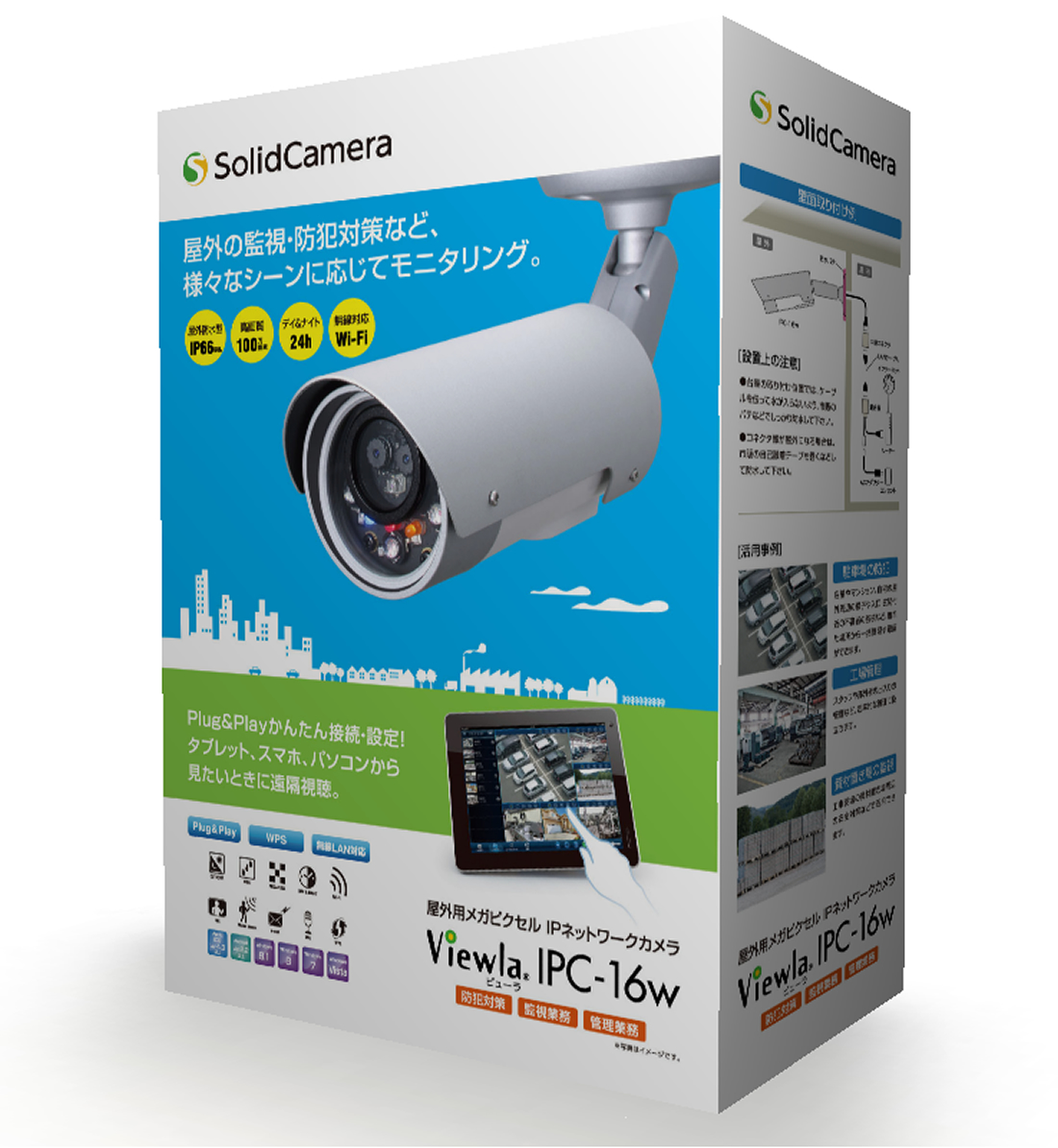 Viewla IPC-16w ダウンロード - ソリッドカメラ