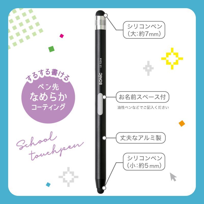 スクールタッチペン シフトプラス｜ソニックオンラインショップ