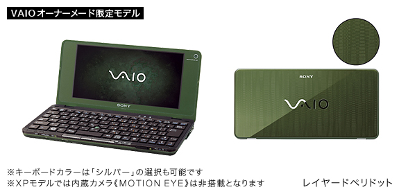 商品説明丸パクリしないで 」 VAIO VGN-Pシリーズ スペック | type P