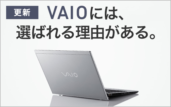 VAIO（パーソナルコンピューター） | ソニー
