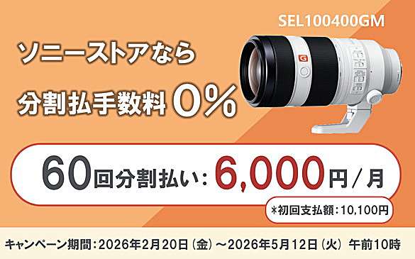 FE 100-400mm F4.5-5.6 GM OSS 特長 | デジタル一眼カメラα（アルファ