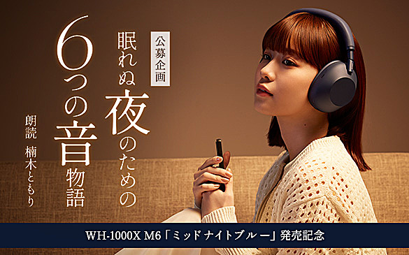 WH-1000XM6 | ヘッドホン | ソニー