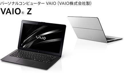 モンスターPC VAIO® Z | My Sony Club | ソニー