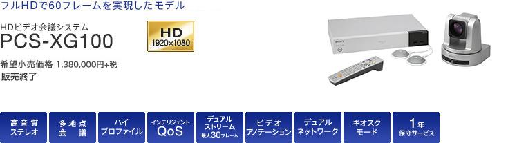 商品ラインアップ | ビデオ会議システム | 法人のお客様 | ソニー