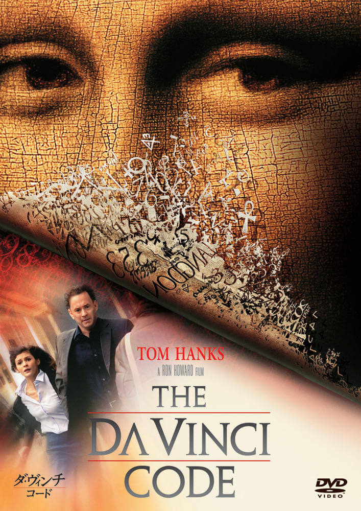 ダ・ヴィンチ・コード | ソニー・ピクチャーズ公式