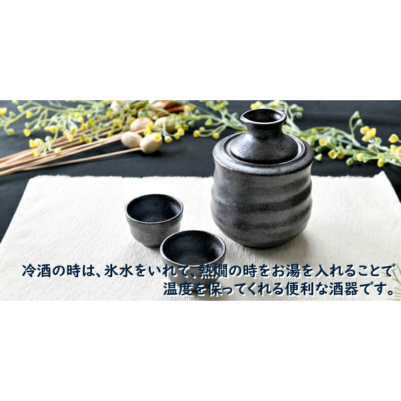 黒結晶 酒燗器3点セット – せともの本舗