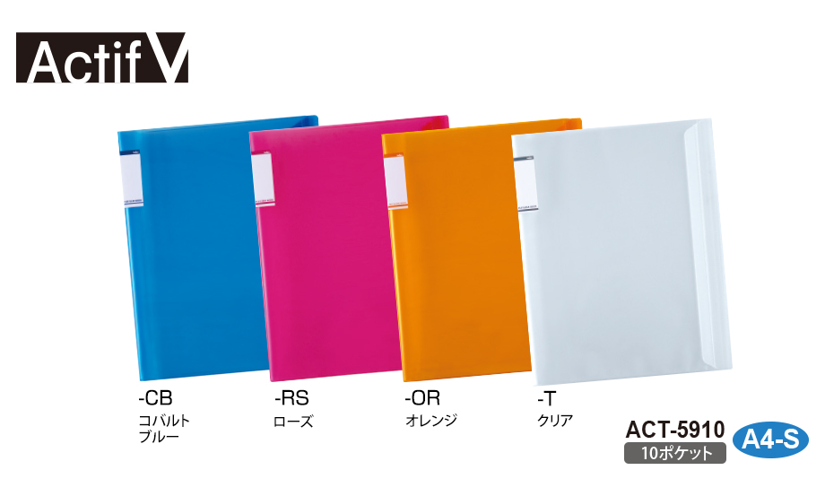 アクティフV フリップ クリヤブック – セキセイ株式会社
