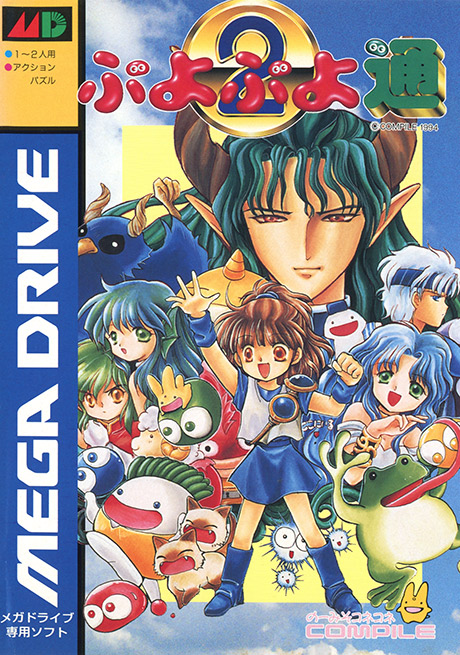 ぷよぷよ通 | メガドライブミニ | セガ