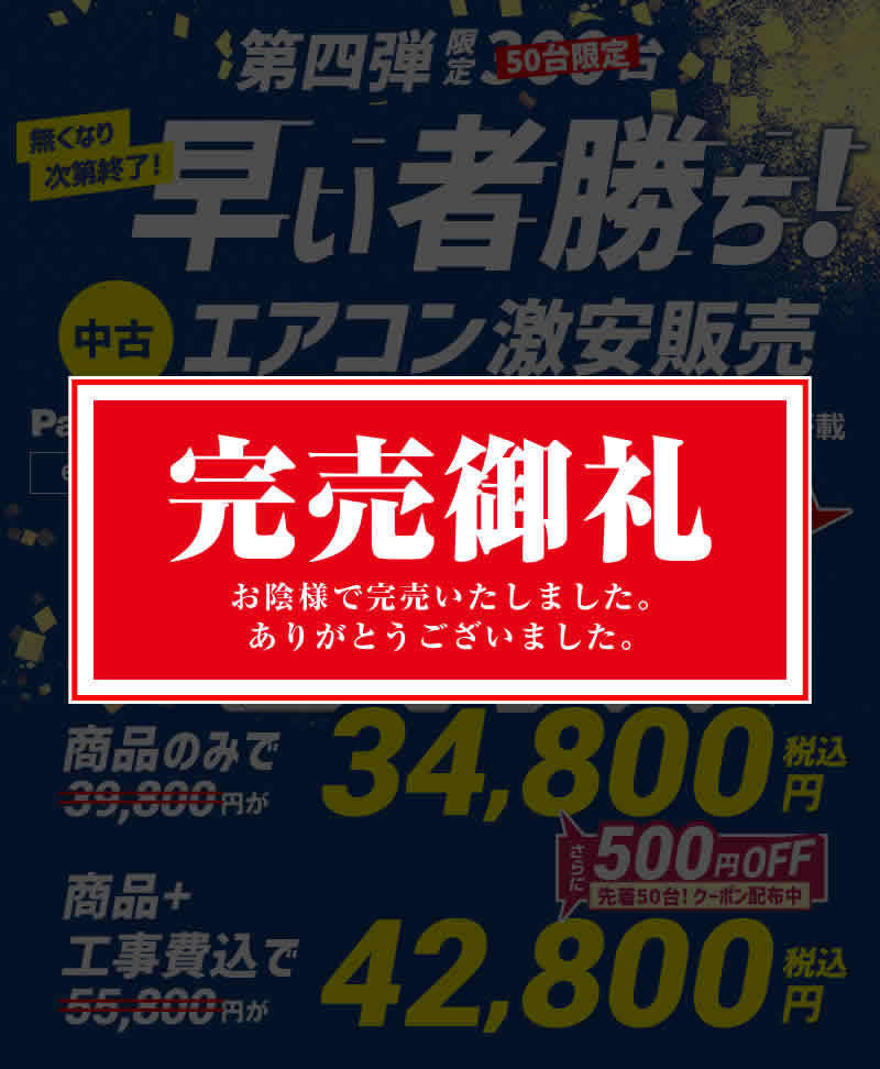 パナソニック エオリア 6畳用中古エアコンが激安4万円台〜 | 生活堂
