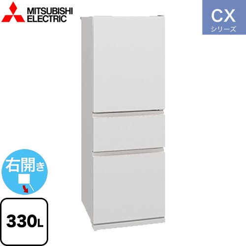 三菱 CXシリーズ 冷蔵庫 MR-CX33K-W 【東京ゼロエミ 補助金対象