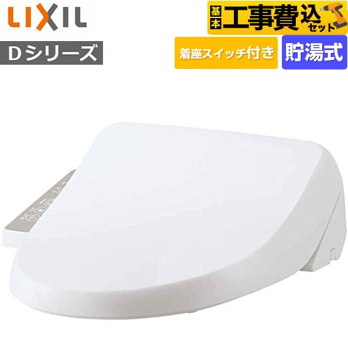 INAX シャワートイレDシリーズ 温水洗浄便座 CW-D11S-BW1 工事費込