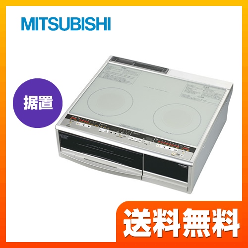 三菱 IHクッキングヒーター CS-G29CS | IHクッキングヒーター・IH