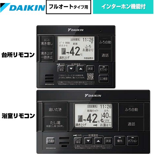 ダイキン フルオートタイプ用 ブラックリモコン セットリモコン