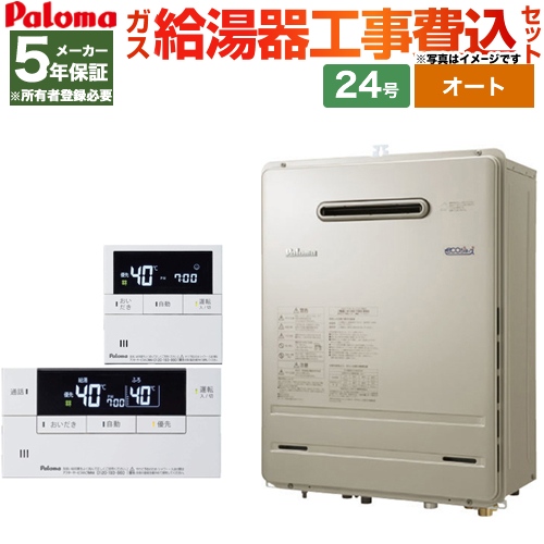 パロマ ecoジョーズ FH-E248AWL-IG 10 パロマ FH-E248AWL | ふろ給湯器