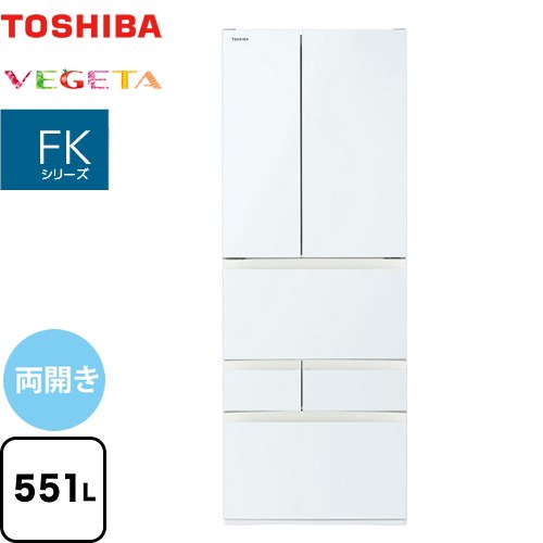 東芝 ベジータ FKシリーズ 冷蔵庫 GR-W550FK-EW | 生活家電 | 生活堂