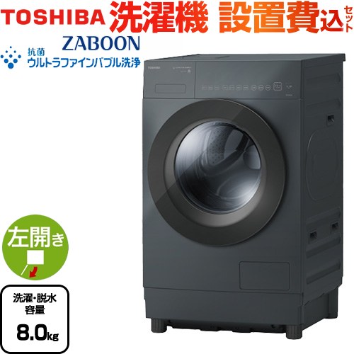 東芝 ZABOON 洗濯機 TW-84GS4L-H | 生活家電 | 生活堂