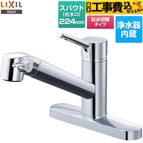 LIXIL シングルレバー混合水栓 キッチン水栓 RJF-872Y 工事費込