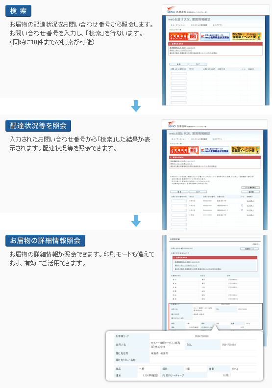西濃運輸 | webお届け状況、運賃情報確認 (マイセイノー)