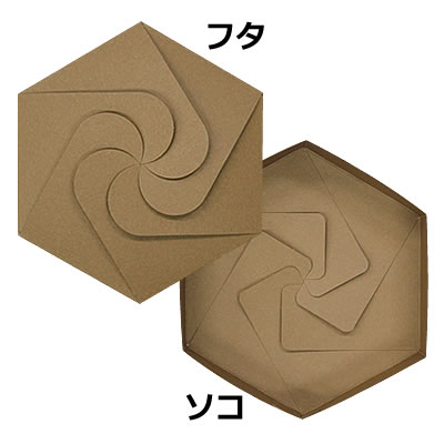 六角カートン 渦型 クラフト 160×40×160:化粧箱net【紙箱/小箱/ギフト箱】