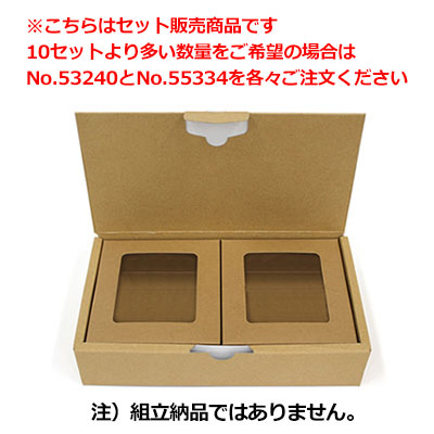 カートン窓付クラフト2個 ギフトセット: 中箱・カートン｜包装資材