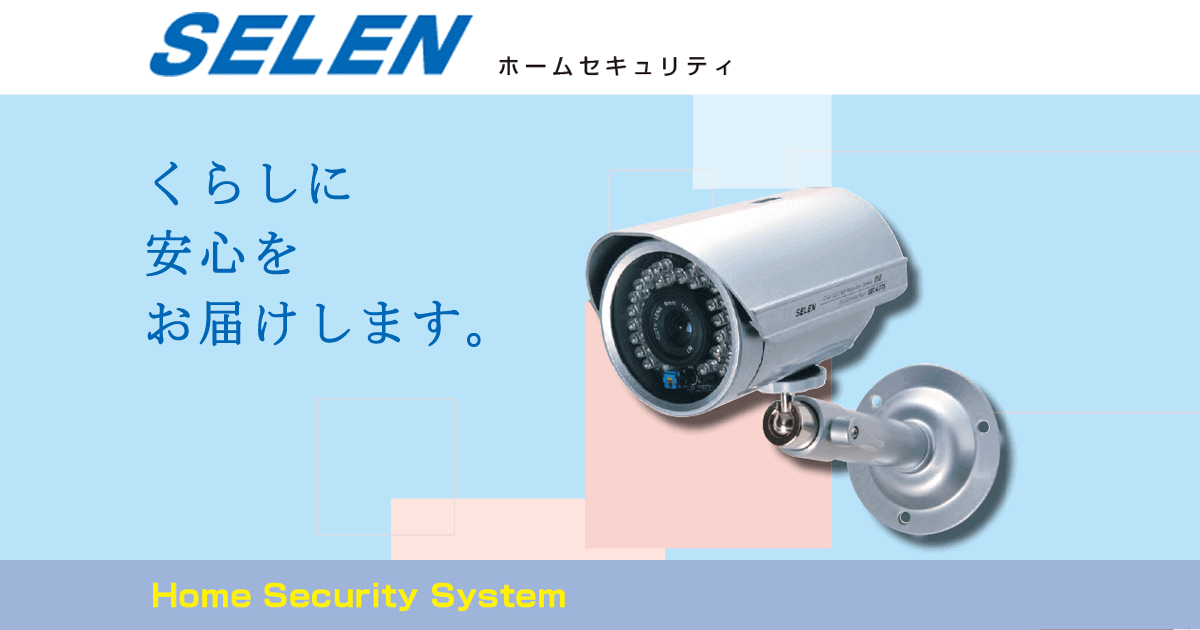 SWL-3000｜株式会社セレン