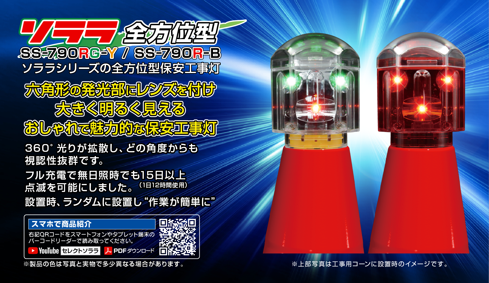 ソララ全方位 SS-790 | 商品情報 | 株式会社セレクト