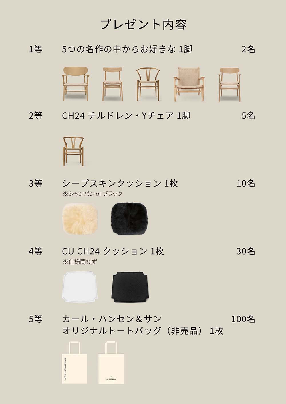 終了】Carl Hansen & Son – クリスマス抽選キャンペーン - SEMPRE