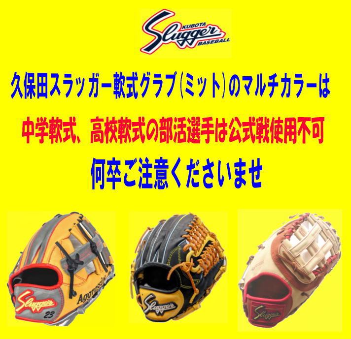センスポ】久保田スラッガー 軟式ファーストミット KSF-333 ミドル