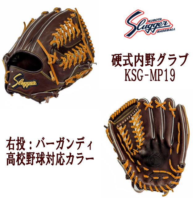 ハタケヤマ・久保田スラッガー】硬式グラブ - 内野手用【センスポ】