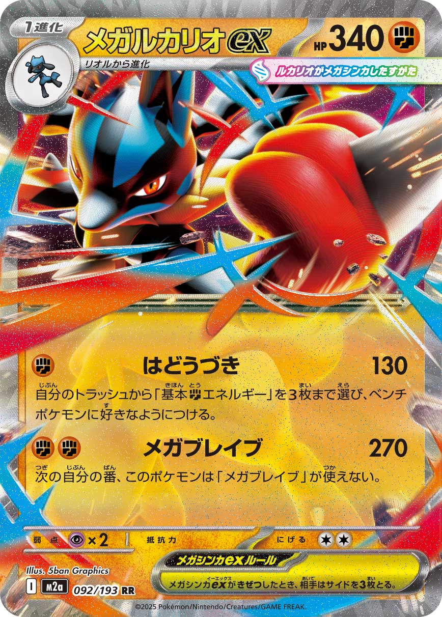 Serebii.net TCG Mega Dream ex - #92 Mega Lucario ex