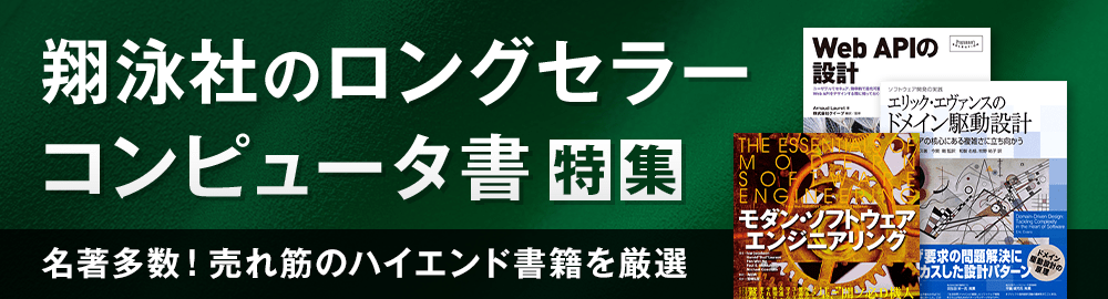 翔泳社のロングセラーコンピュータ書｜ SEshop｜ 翔泳社の本・電子書籍