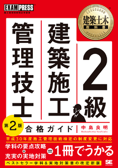 建築土木教科書 1級建築施工管理技士 学科 テキスト＆問題集 電子書籍
