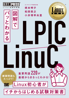 Linux教科書 書籍一覧｜翔泳社の本
