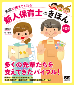 2026年】保育士試験参考書～実務に活かせる本まで！おすすめ書籍特集