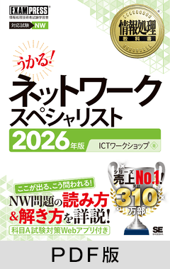 ネットワークスペシャリストに関する商品 一覧 ｜ SEshop｜ 翔泳社の本