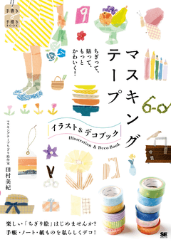 標準Webデザイン講座 FLASH MX 2004（保坂 庸介）｜翔泳社の本