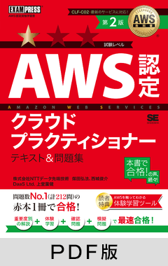 AWS教科書 AWS認定ソリューションアーキテクトプロフェッショナル