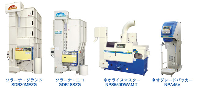 平成20年度調製機製品ラインナップを発表｜サタケ