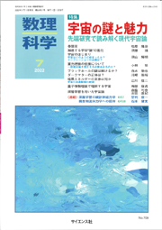 書誌検索 – 株式会社サイエンス社 株式会社新世社 株式会社数理工学社