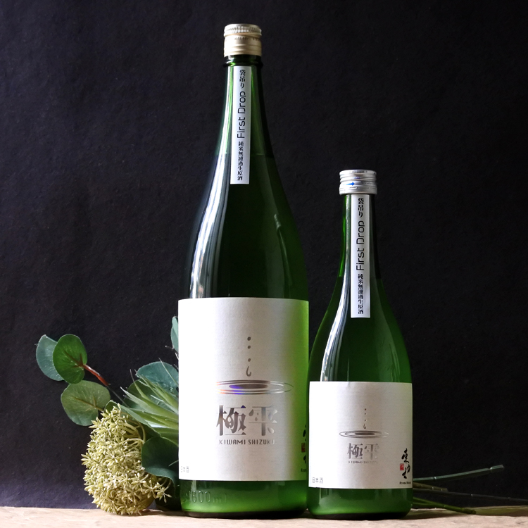 東力士 極雫 First Drop うすにごり無濾過生原酒 1.8L さかや栗原