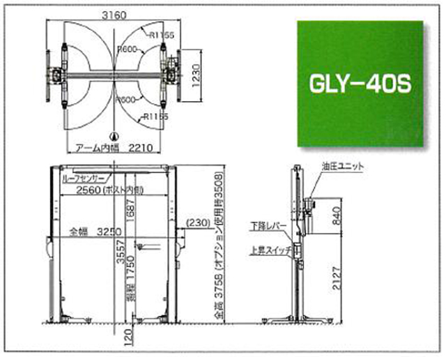 STW GATE LIFT SLIM Ⅱ （ゲートリフト・スリム2） 2柱門型リフト GLY
