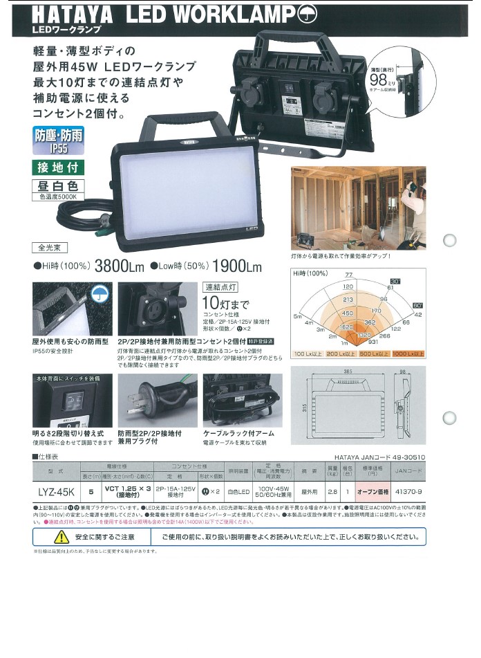 HATAYA 株式会社畑屋 LED WORKLAMP 45WLEDワークランプ：LYZ-45K 【STW