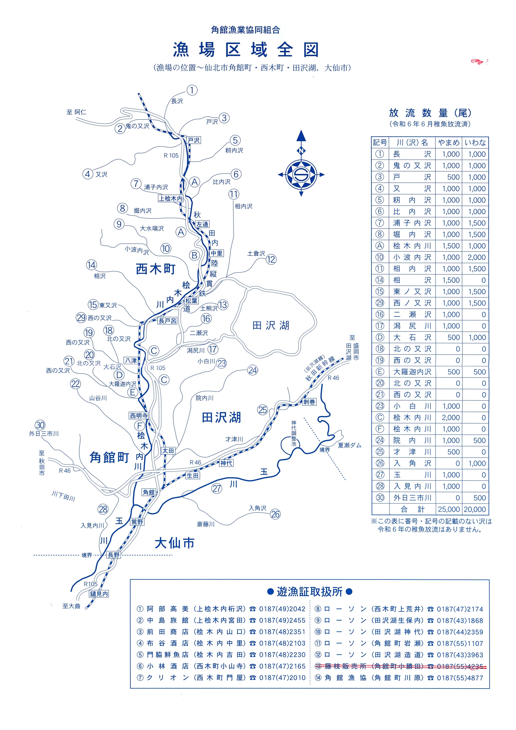 公式】角館漁業協同組合